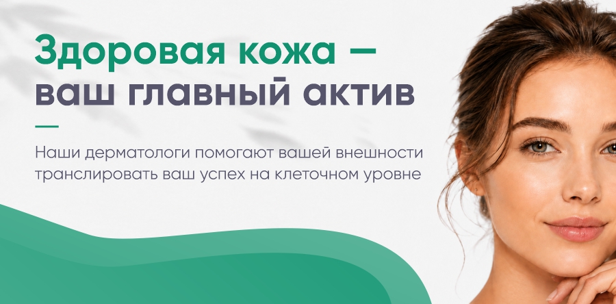 Здоровая кожа